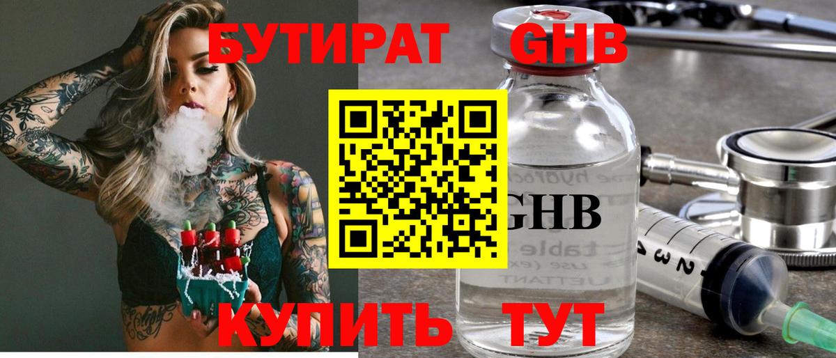 Асбест  Бутират GHB  Вход с VPN 