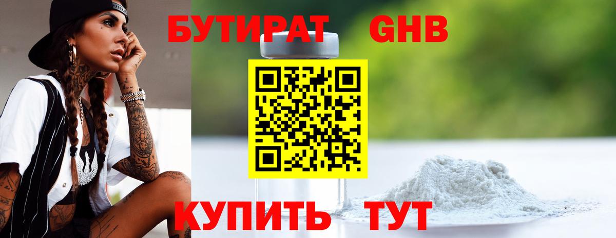 БУТИРАТ вода Асбест
