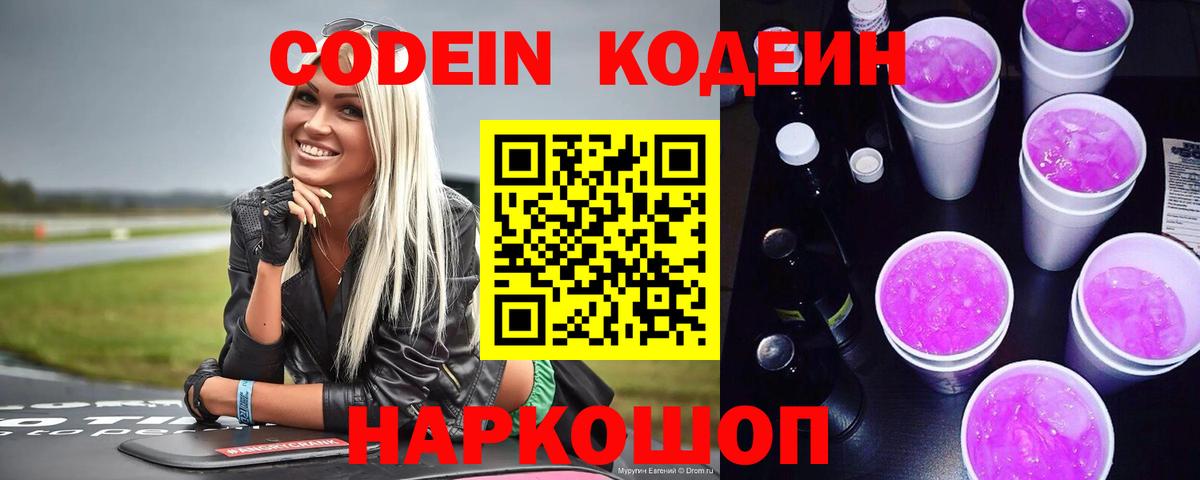 Codein напиток Lean (лин) Асбест