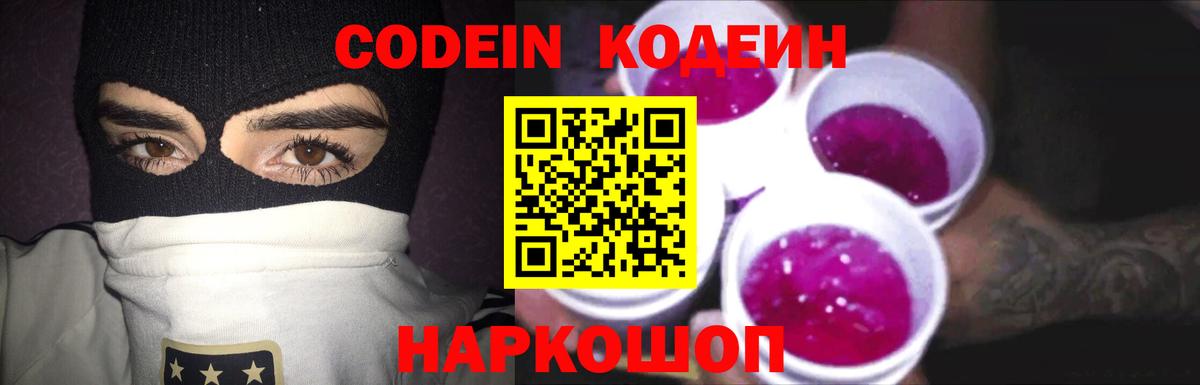 Codein Purple Drank  Codein Purple Drank  Асбест  продажа наркотиков  Вход с VPN 