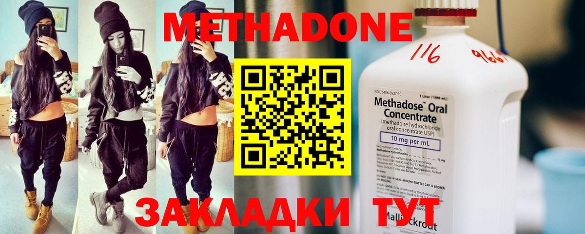 МЕТАДОН methadone Асбест