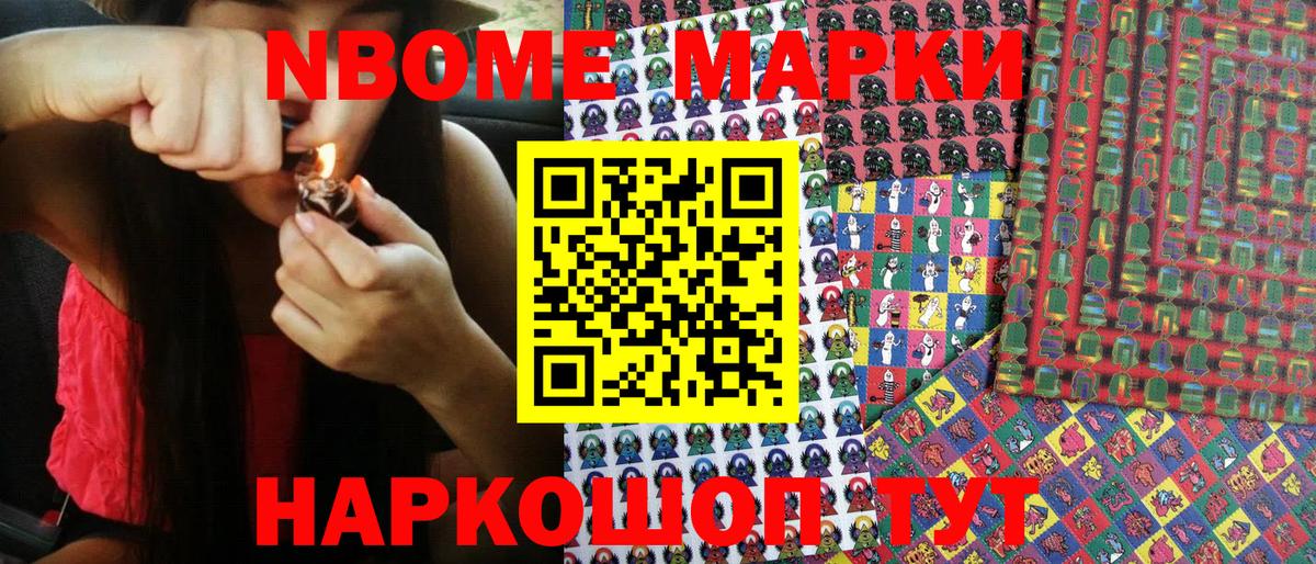 Марки NBOMe 1,8мг  Вход с VPN  Асбест 
