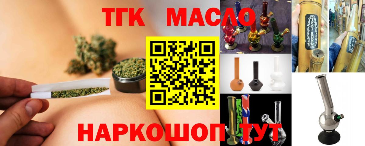 ТГК концентрат  Вход с VPN  Асбест 
